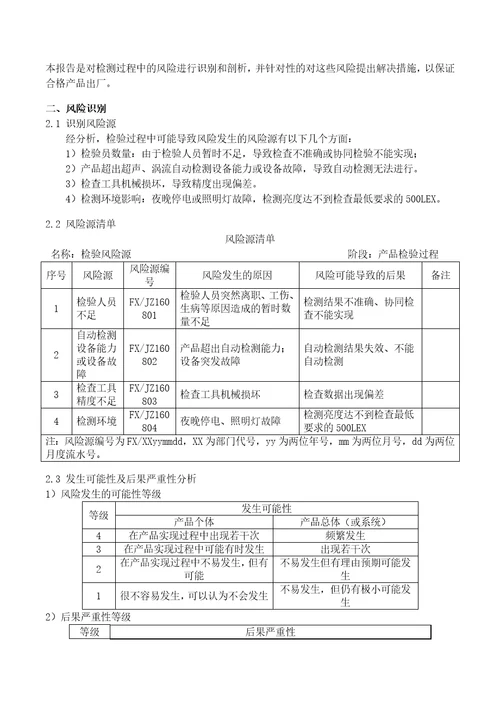 QEO一体化管理体系各部门风险评估汇编