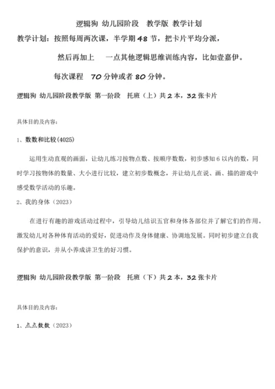 逻辑狗幼儿园阶段教学版教学计划.docx