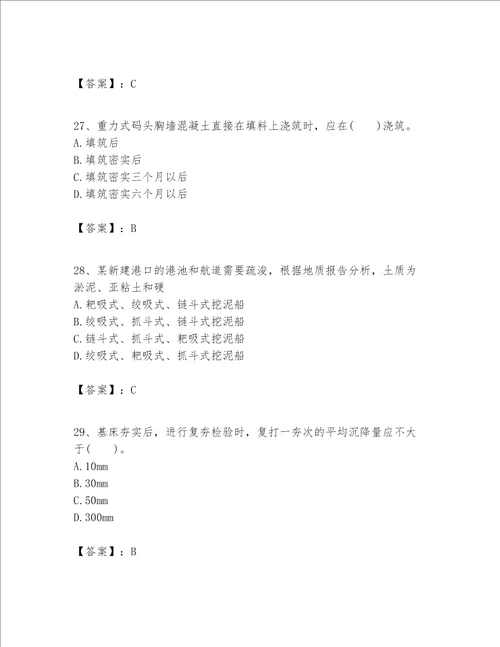 一级建造师之一建港口与航道工程实务题库附参考答案巩固