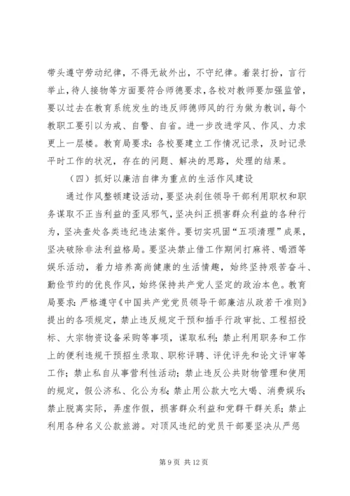 刘校作风建设年发言稿.docx