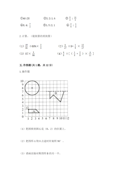 小学数学六年级上册期末模拟卷及参考答案（模拟题）.docx