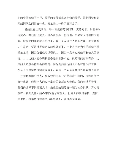 爱的教育读书笔记参考