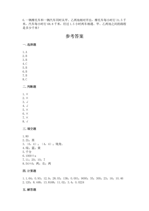 小学五年级上册数学期末考试试卷含完整答案（夺冠系列）.docx