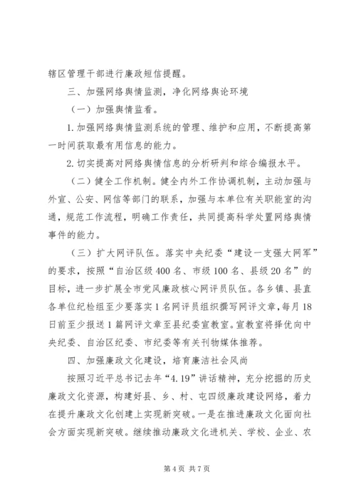 反腐倡廉宣传教育和调研工作要点 (2).docx