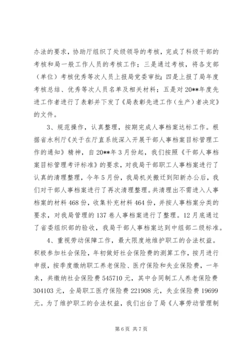 人事与劳动教育科上半年工作总结.docx