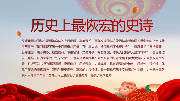 深刻理解党百年奋斗的历史意义PPT动态模板