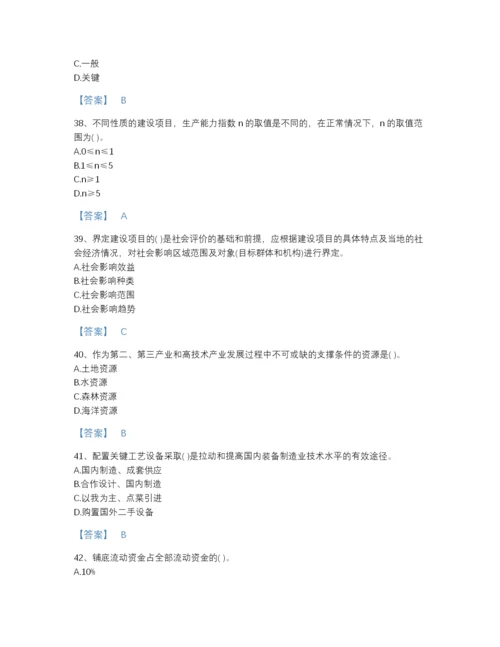 2022年山东省投资项目管理师之投资建设项目决策点睛提升题库带答案解析.docx