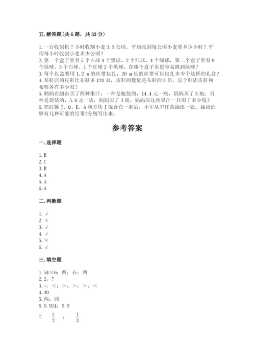 2022年五年级上册数学期末测试卷含答案【能力提升】.docx