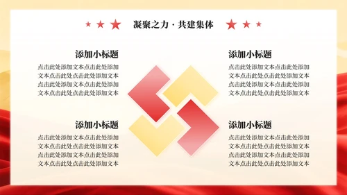 红色党政风团支书竞选班委竞选演讲PPT模板