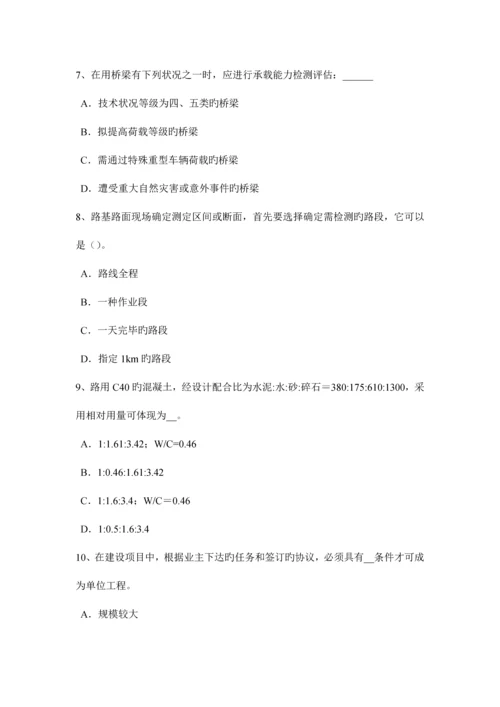 广西公路工程试验检测员工业化标准试题.docx