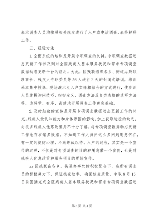 残疾人基本服务状况完成情况汇报.docx