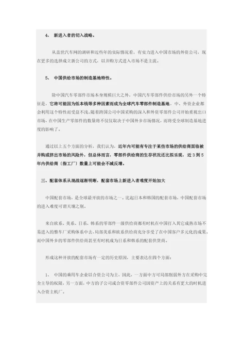 盖世汽车-中国汽车零部件产业发展趋势报告.docx