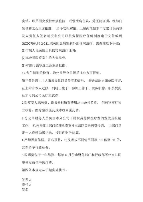 公司员工劳保医疗保健制度