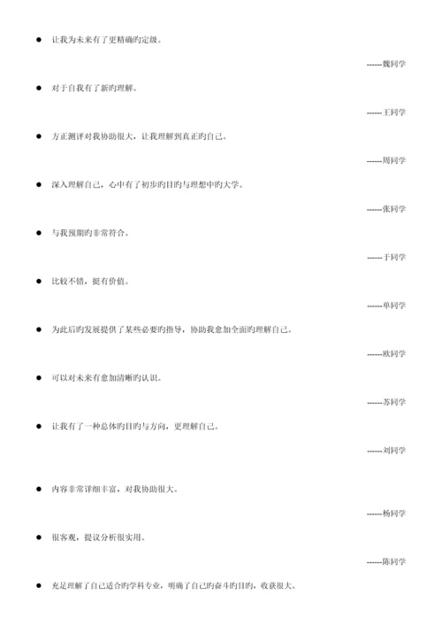 北京牛栏山一中高一年级方正测评满意度调查报告范文.docx