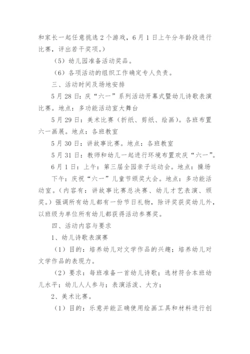 六一亲子活动方案_1.docx