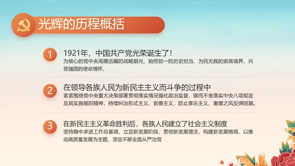 青少年心向党少先队员童心向党PPT