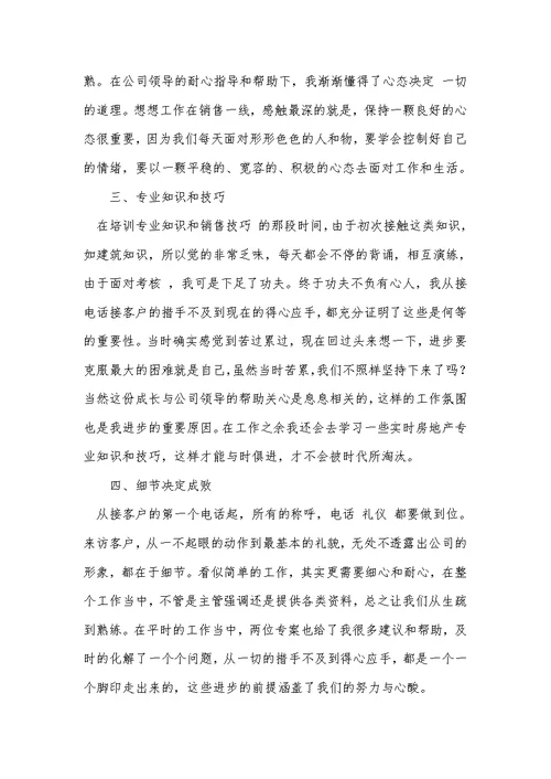 2021销售个人工作总结简短 38
