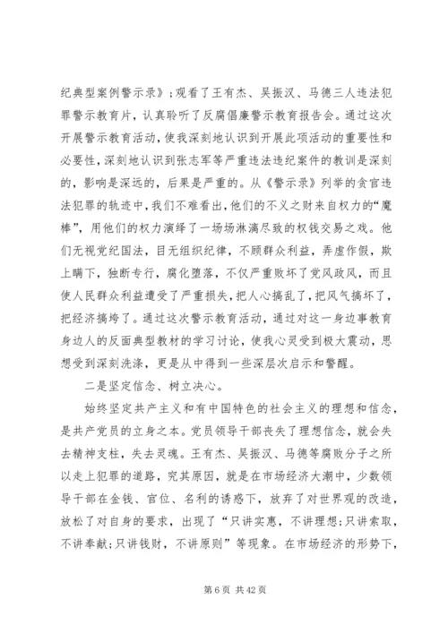 反腐倡廉剖析材料_1 (2).docx