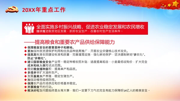 全国两会政府工作报告要点解读PPT