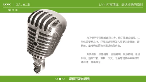商业课程开发技能通用PPT模板