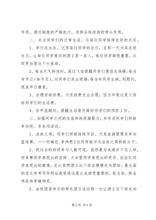 班长的工作总结和计划 (6).docx