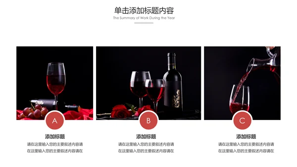 高档尊贵欧式风格红酒洋酒葡萄酒PPT模板