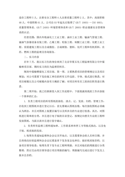 资料员的实习报告四篇.docx