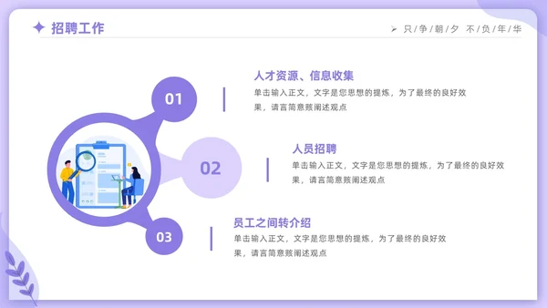 紫色时尚商务人力资源年终工作总结工作计划PPT