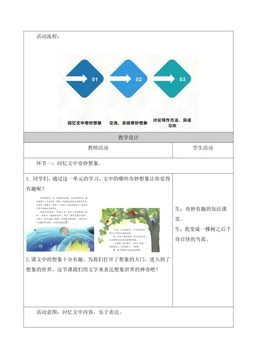 部编版语文三年级下册第五单元大单元整体教学设计21世纪