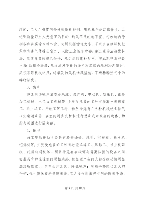 职业危害防治措施及管理制度.docx