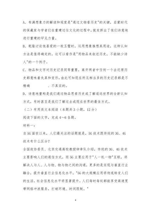 湖北省荆门市四校2021届高三六月份模拟考试语文试题及参考答案.docx