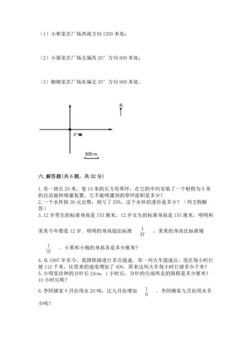 小学六年级上册数学期末考试卷【培优a卷】.docx