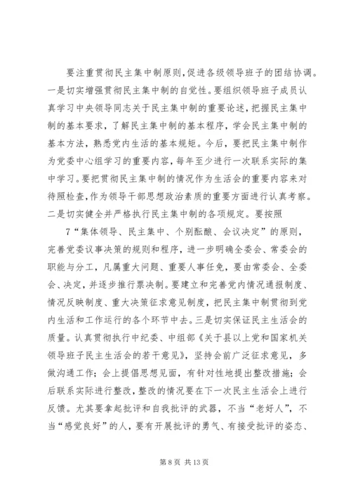 关于加强乡镇领导班子思想政治建设的几点思考 (4).docx
