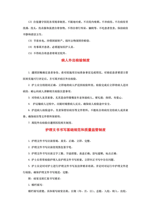 三甲医院护理管理核心制度汇编.docx