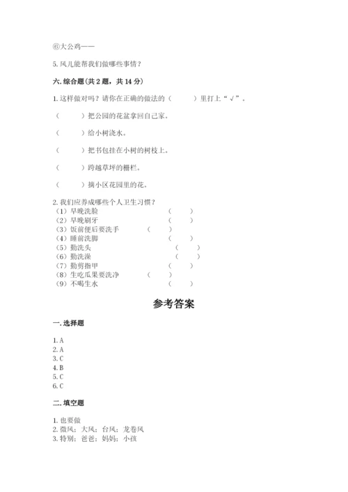 部编版一年级下册道德与法治期末测试卷（中心小学）.docx