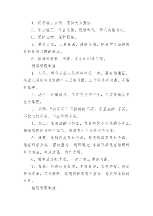 托管班管理制度_13.docx