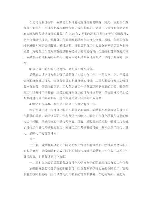精编之后勤部年终工作总结范文三篇.docx