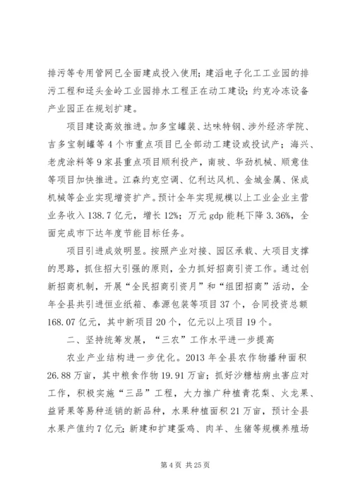 县政府工作报告材料.docx