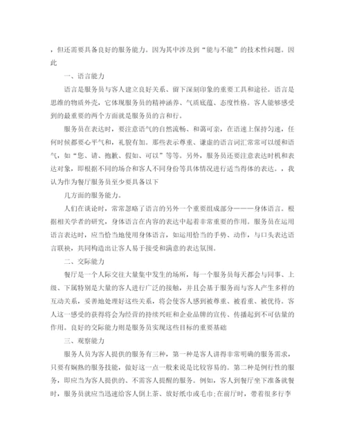 精编之服务员年终工作总结范文.docx