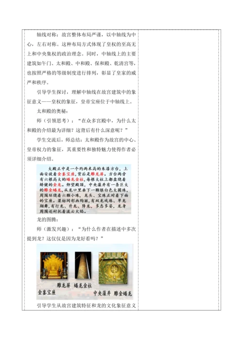 有目的的阅读——12《故宫博物馆》 统编版语文六上第三单元整体教学设计