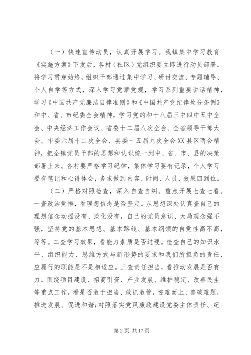 行政村两学一做实施方案.docx