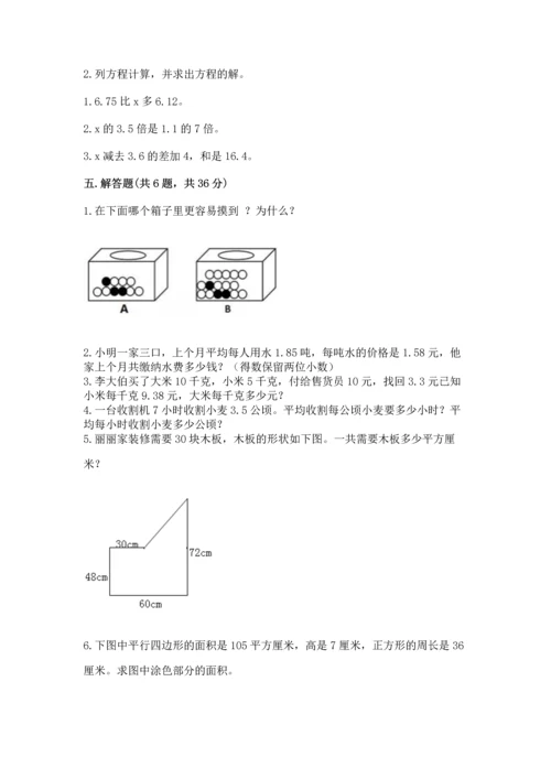 人教版数学五年级上册期末考试试卷及参考答案【最新】.docx