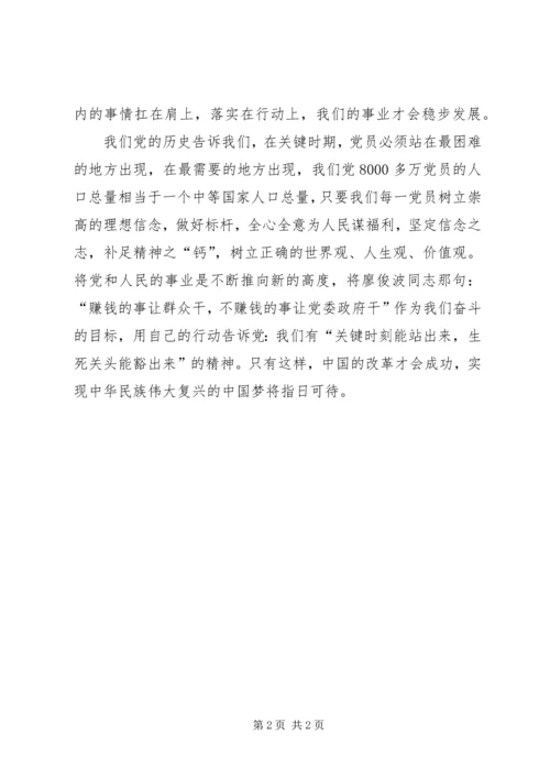 学习廖俊波同志先进事迹的心得体会.docx
