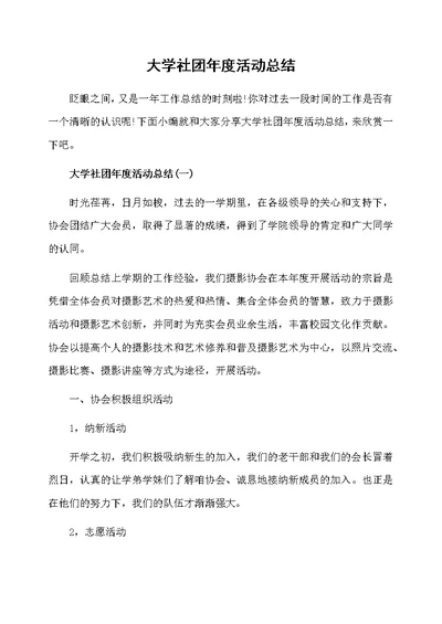 大学社团年度活动总结