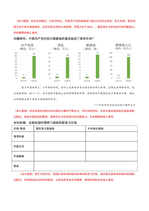 第21课 敌后战场的抗战  (教学设计)