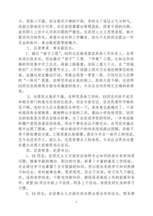 民主生活会对其他同专的批评意见