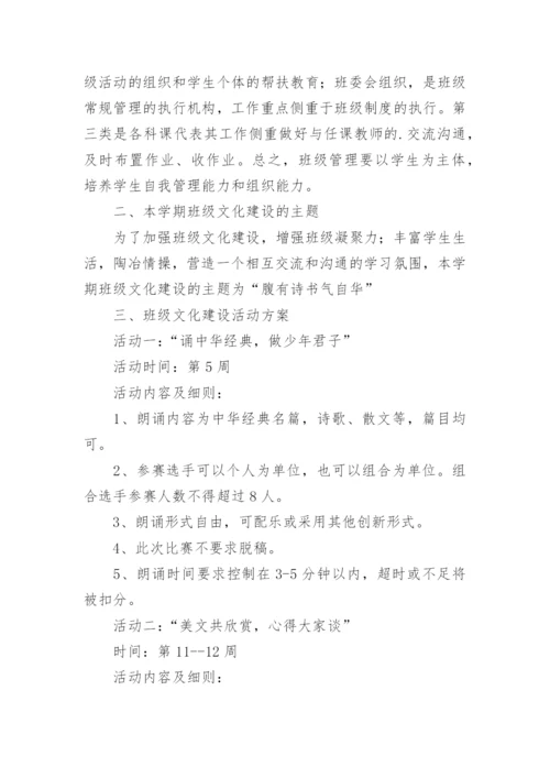 八年级第二学期班主任工作计划_6.docx