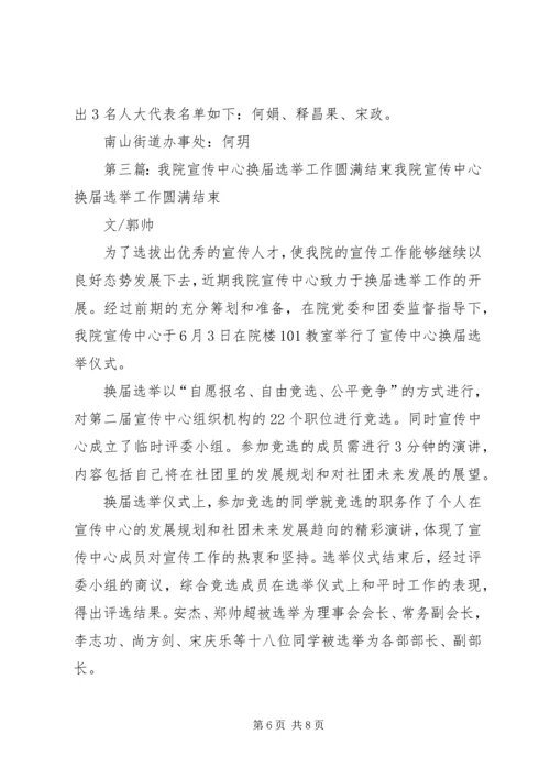 大桥瑶族乡县乡人大代表选举工作圆满结束_1.docx