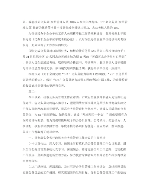 精编之公务员管理工作个人总结范本.docx