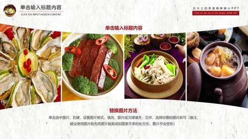 舌尖上的美食文化动态PPT